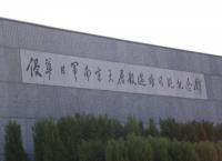 Le mémorial du massacre de Nanjing